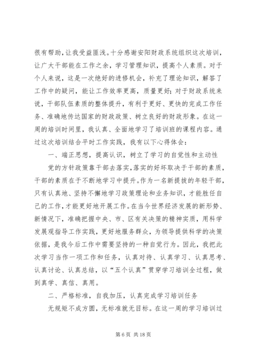 科级干部培训心得体会(精选多篇).docx