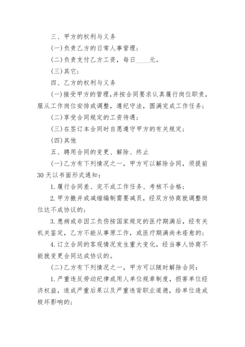 保安用工合同.docx