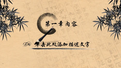 中国风水墨茶文化PPT模板