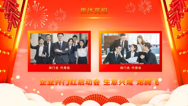 大气中国风卷轴烫金企业开门红龙年启动会年会ppt模板