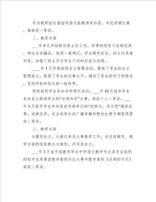 简单的教师个人求职信范文5篇2021