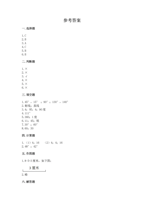 北京版四年级上册数学第四单元 线与角 测试卷及参考答案【名师推荐】.docx