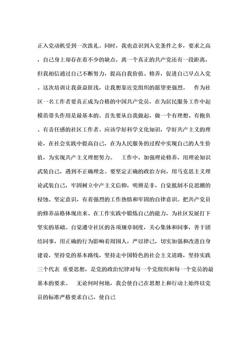 发挥先锋模范作用个人心得体会
