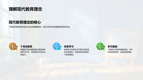 家校教育共育讲座PPT模板