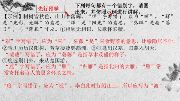 第13课《唐诗五首》课件