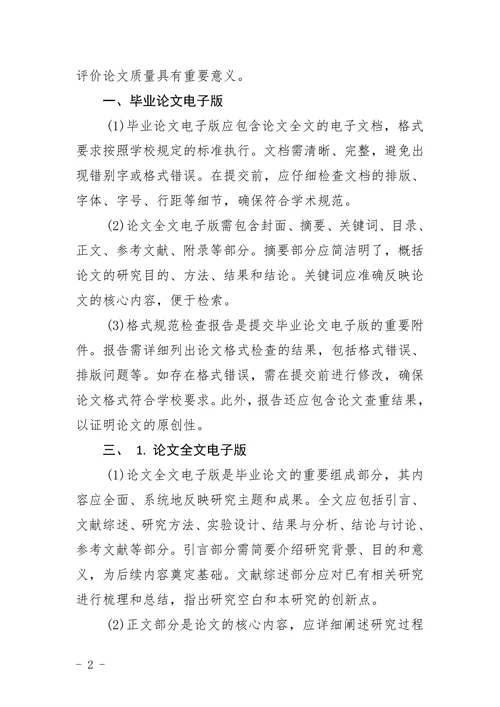 本科上交材料的清单