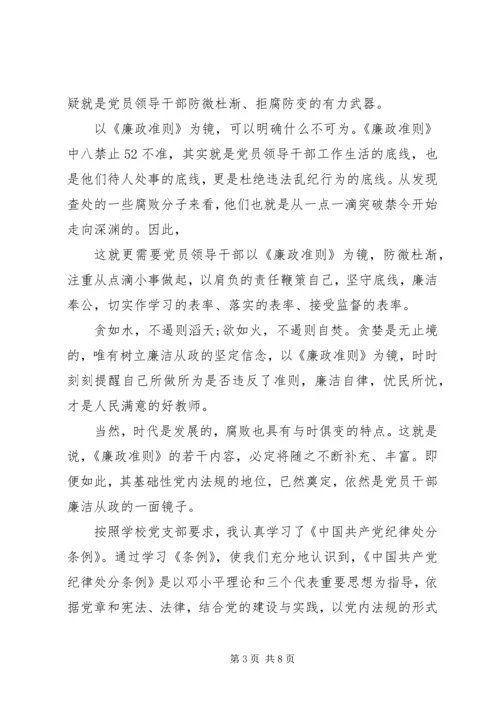 学习党员廉洁自律准则心得体会3篇.docx