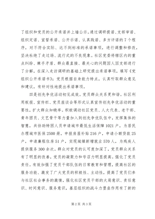 街道社区创先争优汇报.docx