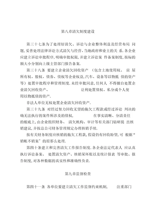 公司清欠管理办法