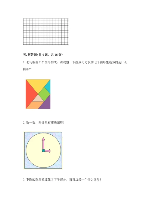 北师大版一年级下册数学第四单元 有趣的图形 测试卷精品有答案.docx