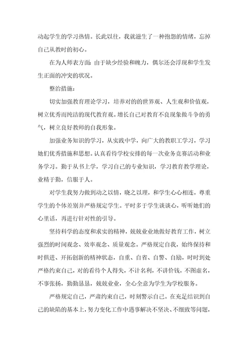 师德师风问题清单和整改清单