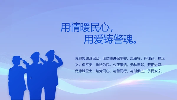 蓝色公安警察年终工作总结动态PPT模板