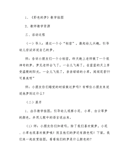 小班语言教案彩虹鱼