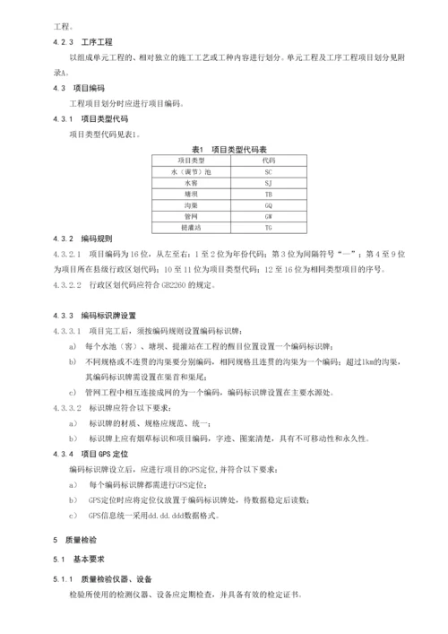 基本烟田水利设施建设工程质量评定与验收规程.docx