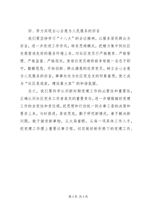 新形势下国有企业改革与党建工作的几点探索 (3).docx