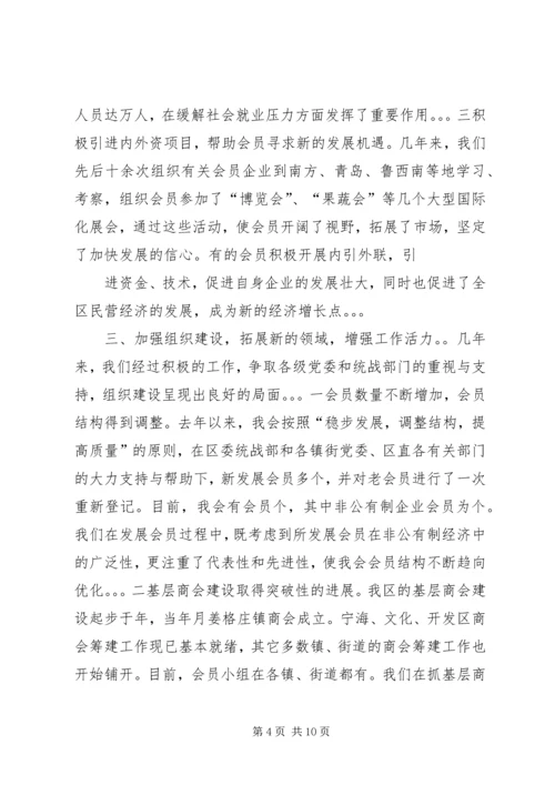 在工商业联合会会员代表大会上的工作报告.docx