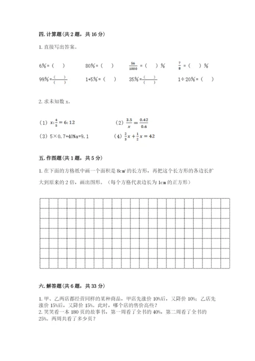 北京版六年级下册期末真题卷精品【有一套】.docx