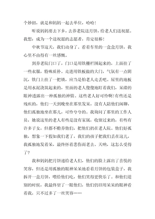 2024年九年级中秋节日记600字5篇