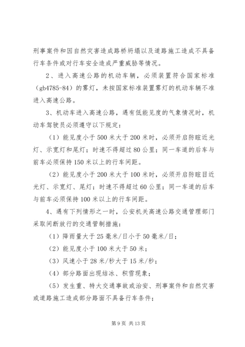 路政大队工作程序及应急预案.docx