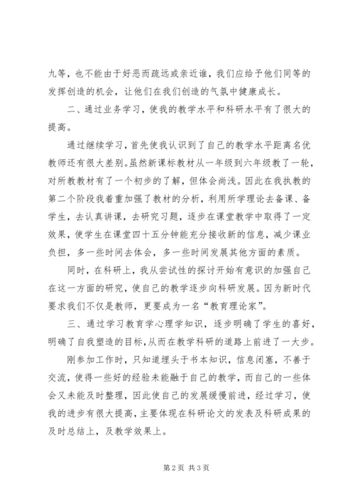 继续教育学习心得体会 (10).docx