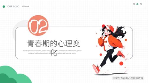 简约小清新青春期心理健康模板
