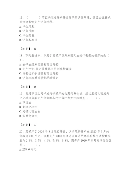 资产评估师之资产评估基础题库附完整答案（必刷）.docx