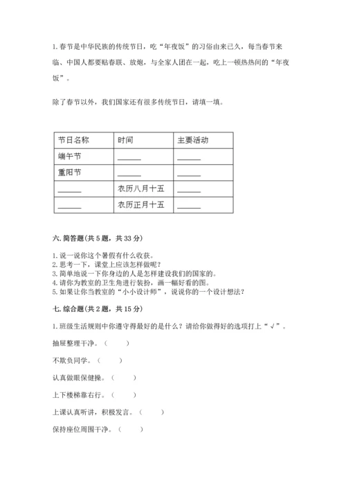 部编版二年级上册道德与法治期中测试卷附完整答案（全优）.docx