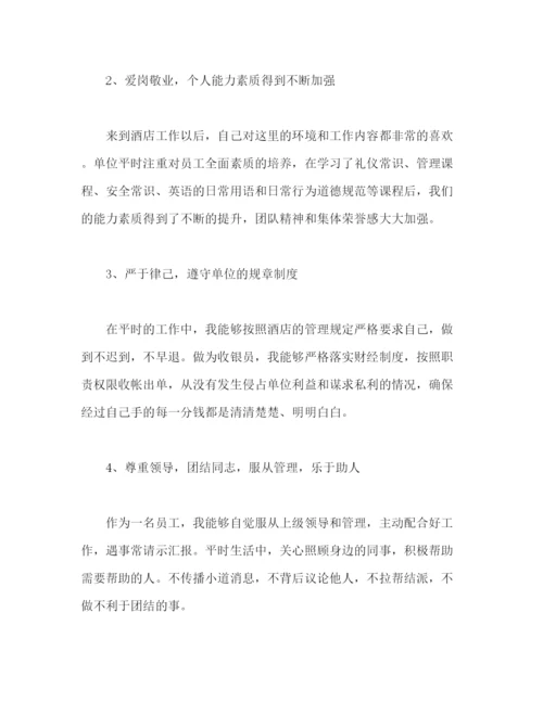 精编之酒店收银员个人年度工作总结范文两篇2.docx