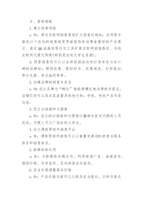 大学生互联网+创新创业计划书_大学生创新创业计划书大全.docx