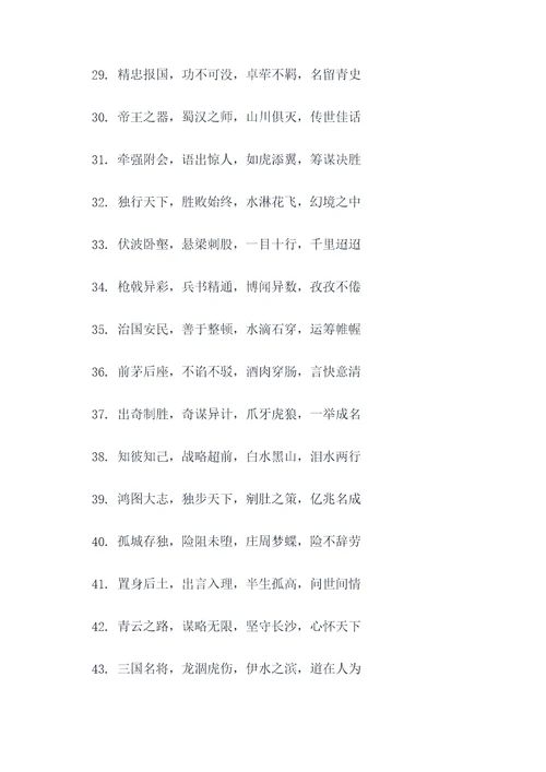概括诸葛亮生平事迹的对联