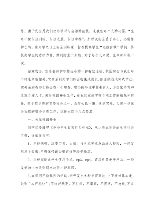 开学第一课安全教育讲话稿001