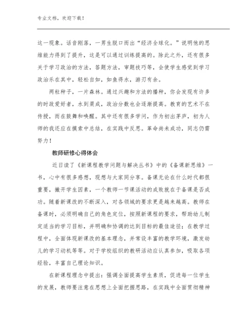 教师研修心得体会范文20篇合辑.docx
