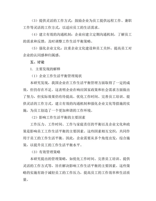 影响工作生活平衡的管理策略