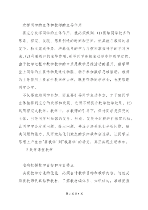 小学数学中如何明确教学目标.docx