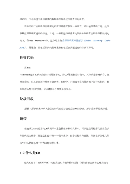 2023年CSharp入门经典学习笔记.docx