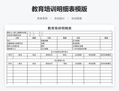 教育培训明细表模版