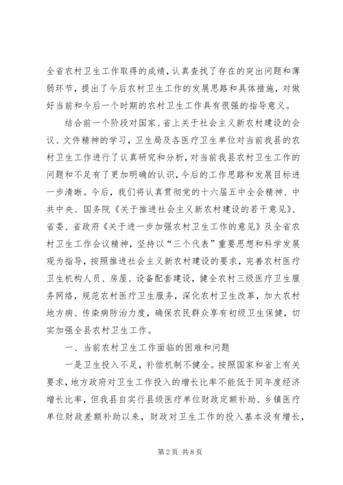 加快农村卫生事业发展切实推进新农村建设进程.docx