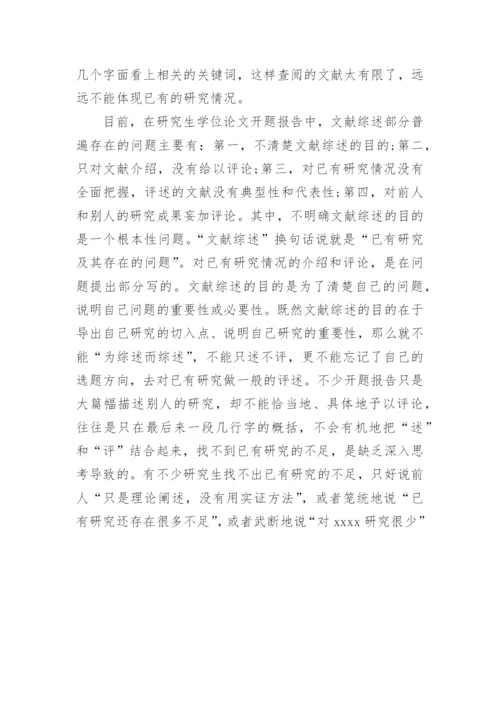 文科硕士论文的开题报告.docx