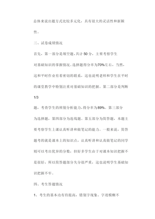 六年级道德与法治试卷分析.docx