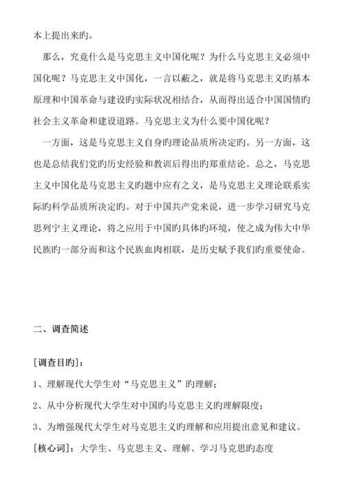 大学生对马克思主义的了解情况调查汇总报告.docx