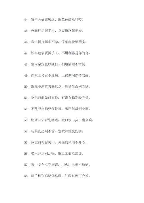 小学生课内安全顺口溜