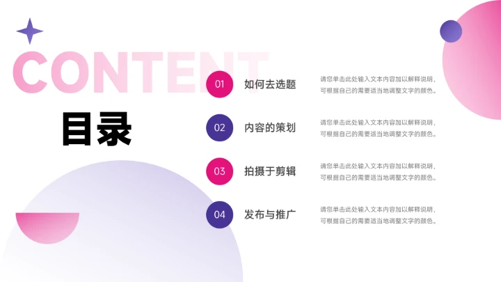 潮流粉紫前沿短视频教程PPT模板