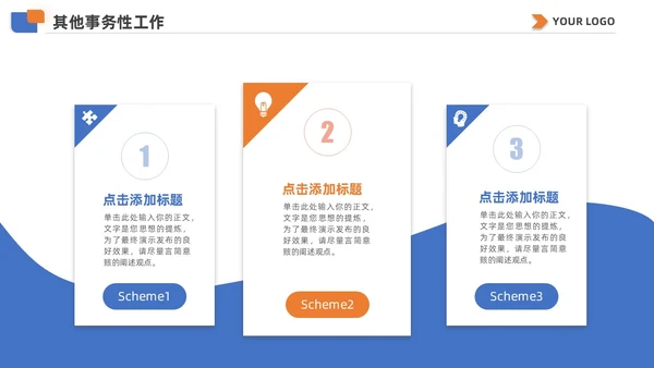 蓝黄双色简约商务人事行政年终总结工作计划工作总结PPT