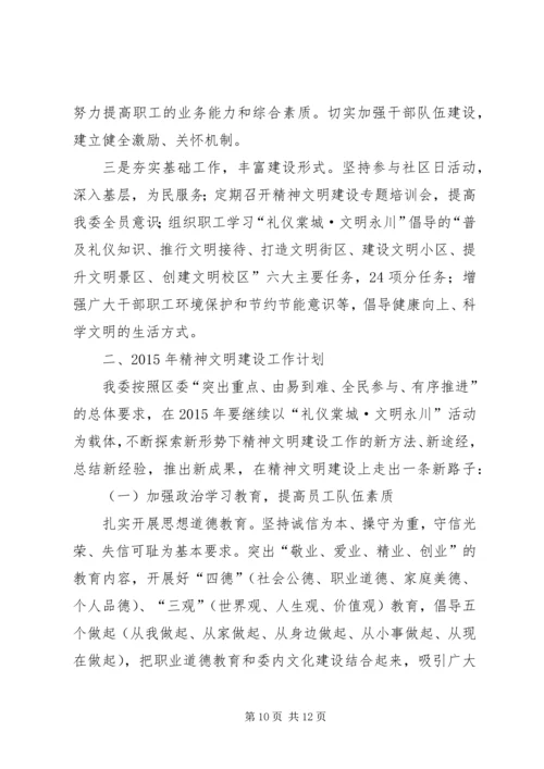 电力局精神文明建设五年发展规划.docx