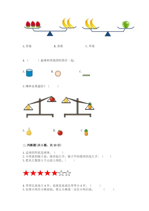 人教版一年级上册数学期中测试卷精品【必刷】.docx