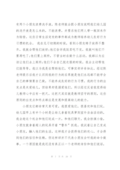 幼师2022个人实习报告6篇.docx