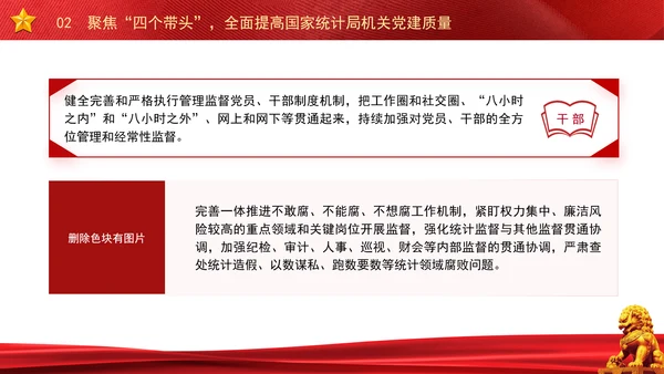 以高质量机关党建引领统计事业高质量发展党课PPT课件