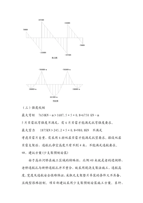 系杆拱桥施工方案比较与选择.docx