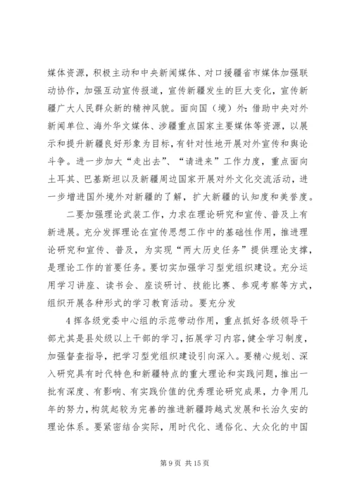 区委宣传部长在区妇联组织培训会议上的讲话 (3).docx