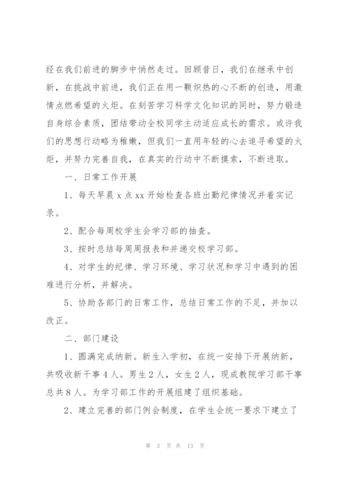 学校个人工作总结范文.docx